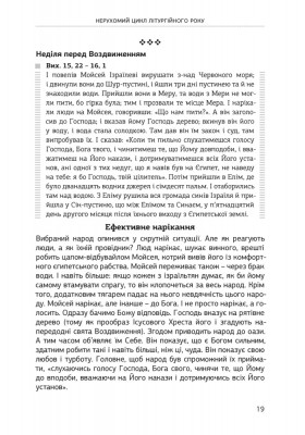 Апостол на щодень 